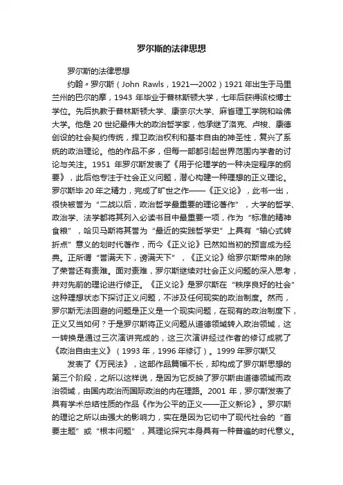 罗尔斯的法律思想