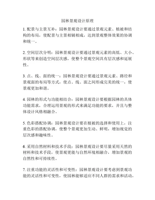 园林景观设计原理