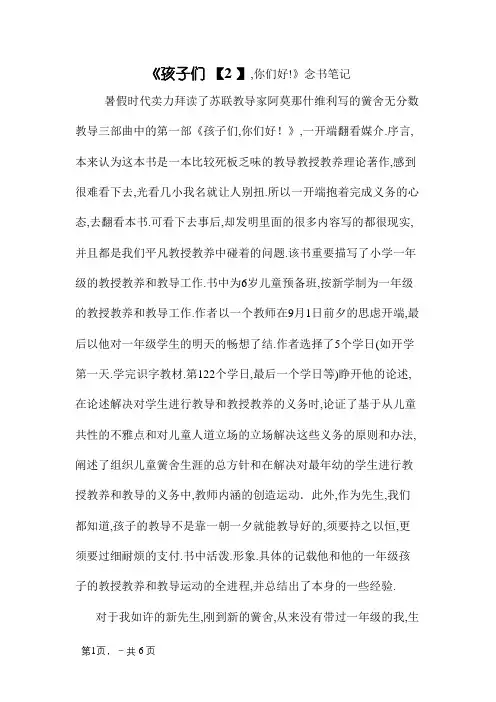 《孩子们 你们好》读书笔记