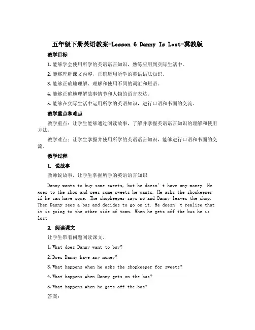五年级下册英语教案-Lesson 6 Danny Is Lost-冀教版