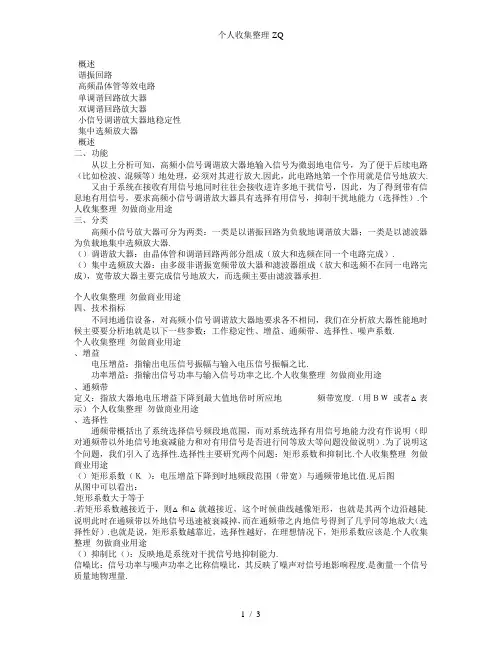 第1章 高频小信号调谐放大器