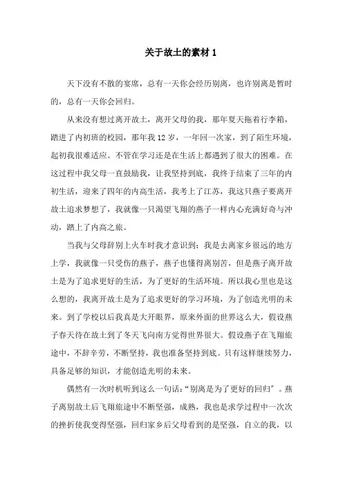 关于故乡的满分作文素材精选