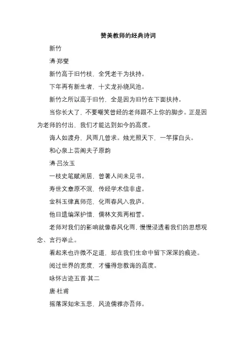 赞美教师的经典诗词