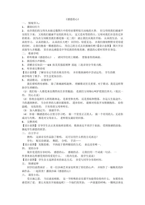 音乐感恩的心课件