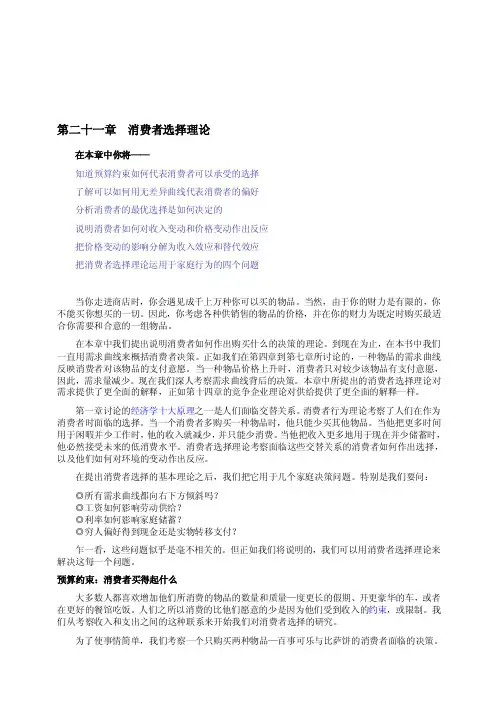 [论文]曼昆-经济学原理-21-消费者选择理论