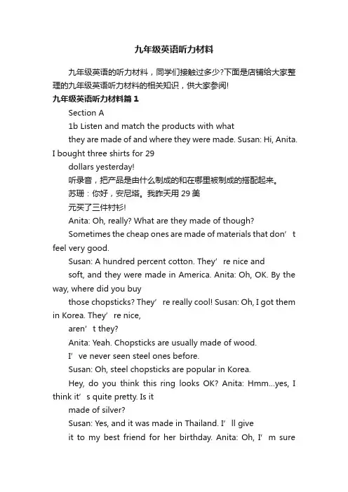 九年级英语听力材料