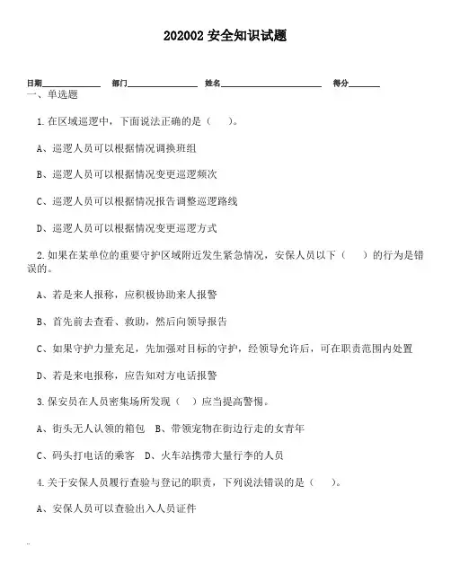 202002安防知识试题及答案
