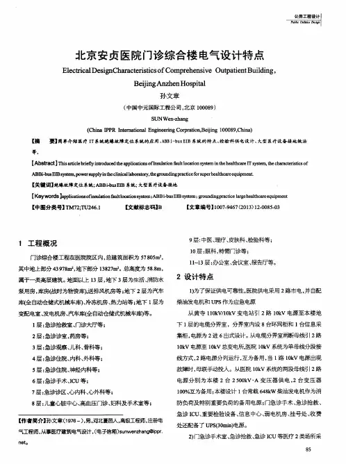 北京安贞医院门诊综合楼电气设计特点