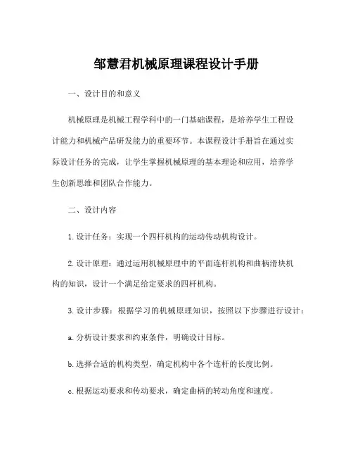 邹慧君机械原理课程设计手册