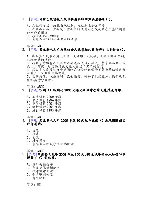反假币题库全