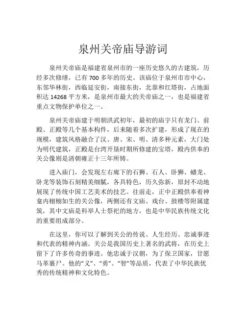 泉州关帝庙导游词