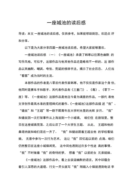 一座城池的读后感