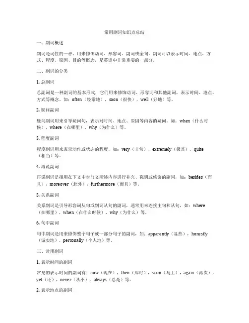 常用副词知识点总结