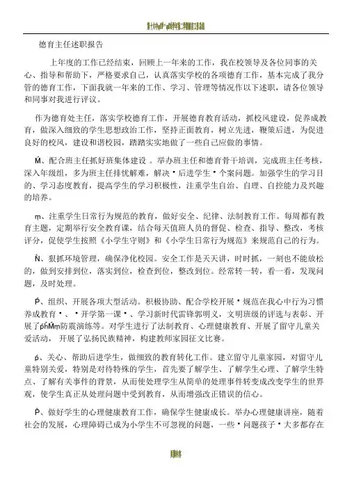 德育主任述职报告94803