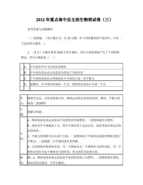 2012年重点高中自主招生物理试卷(三)