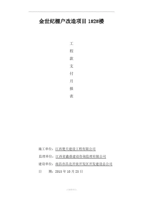 工程款支付月报表