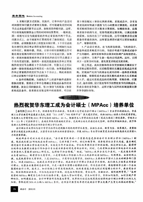 热烈祝贺华东理工成为会计硕士(MPAcc)培养单位