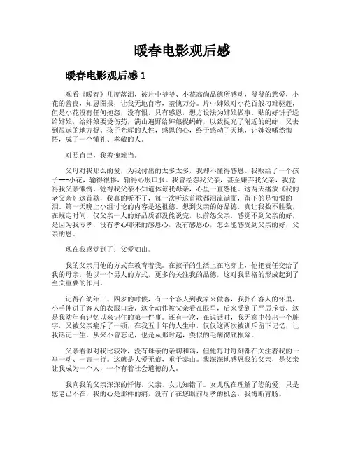暖春电影观后感