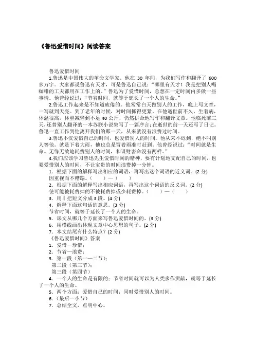 《鲁迅爱惜时间》阅读答案