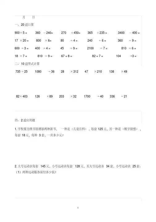四年级上册数学每天20道口算、20道竖式、2道应用题24页寒假作业