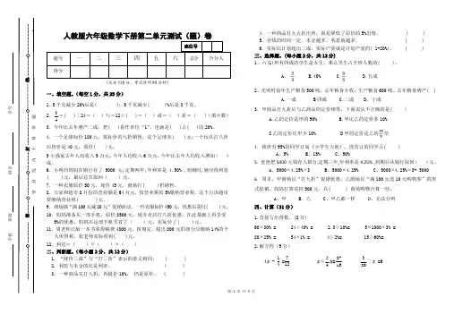 最新人教版六年级数学下册第二单元测试卷附答案