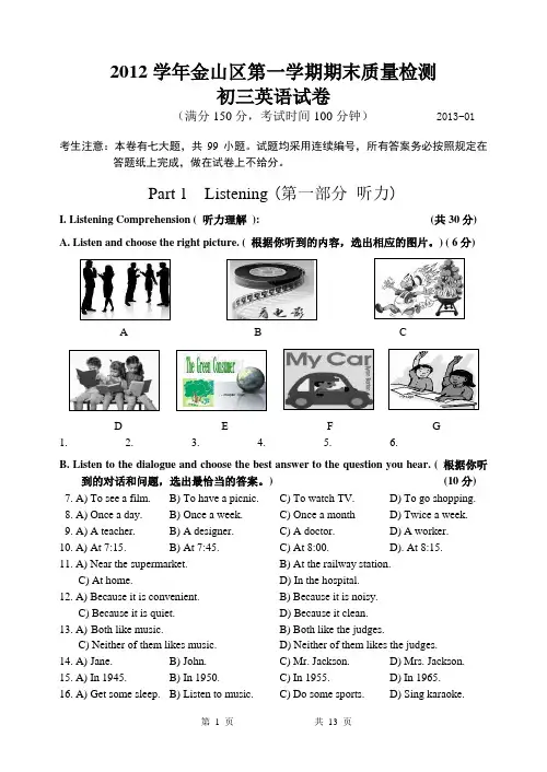 2013届金山区初三英语一模试卷及答案