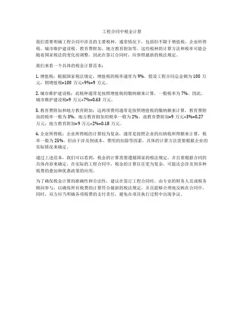 工程合同中税金计算
