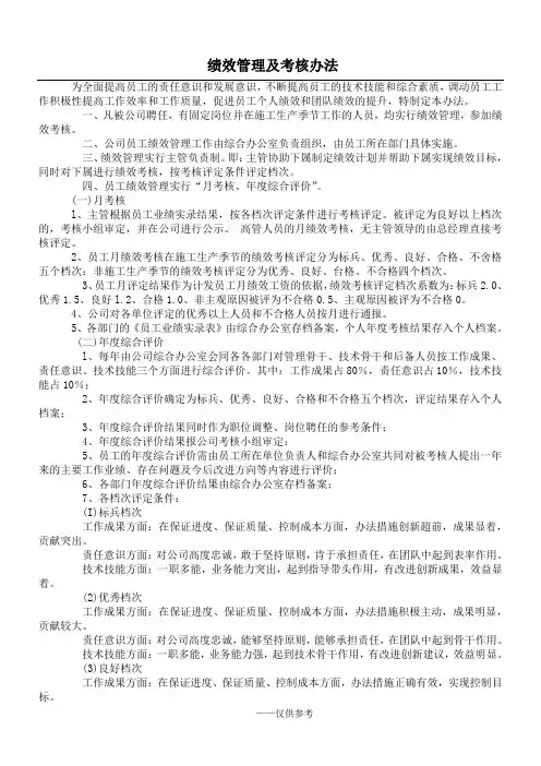 市政工程企业绩效管理及考核办法