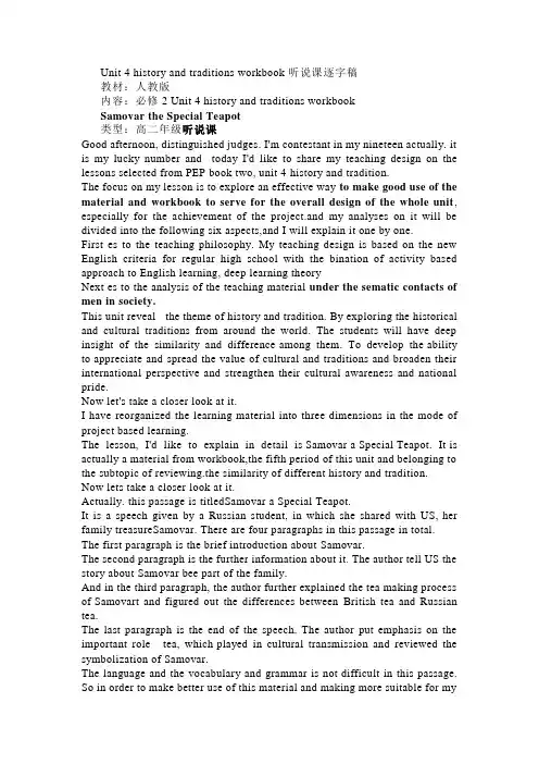 Unit4Historyandtraditionsworkbook听说课逐字稿-高中英语人教版