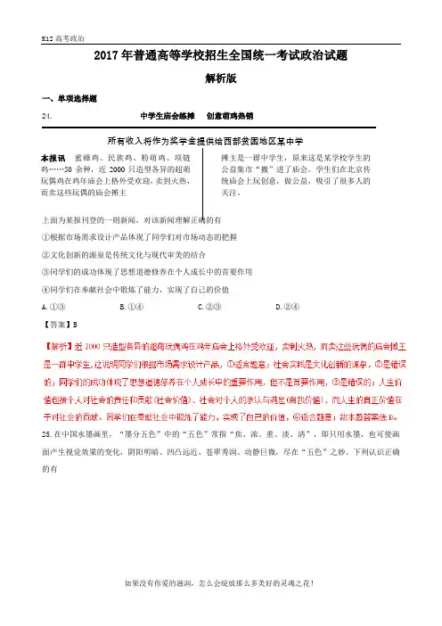 2017年高考北京卷文综政治试题解析(解析版)