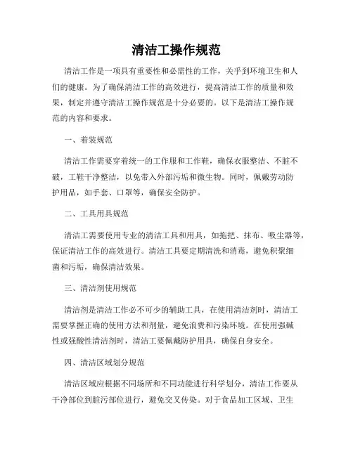 清洁工操作规范