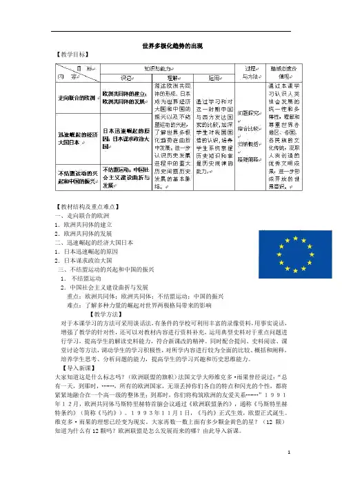 世界多极化趋势的出现  说课稿 教案 教学设计