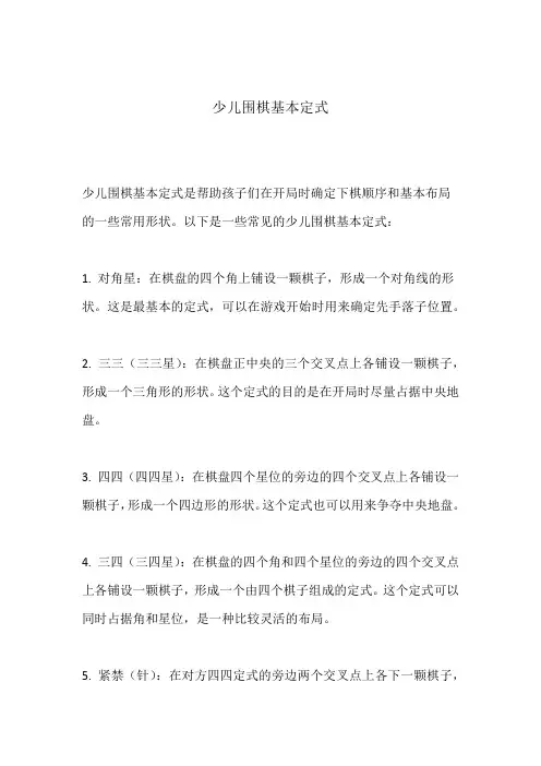 少儿围棋基本定式