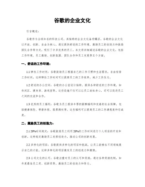 谷歌的企业文化