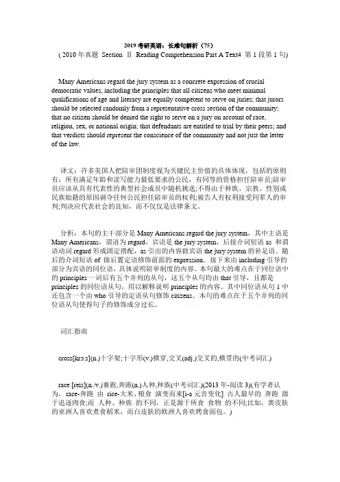 考研英语：长难句解析(75)_毙考题