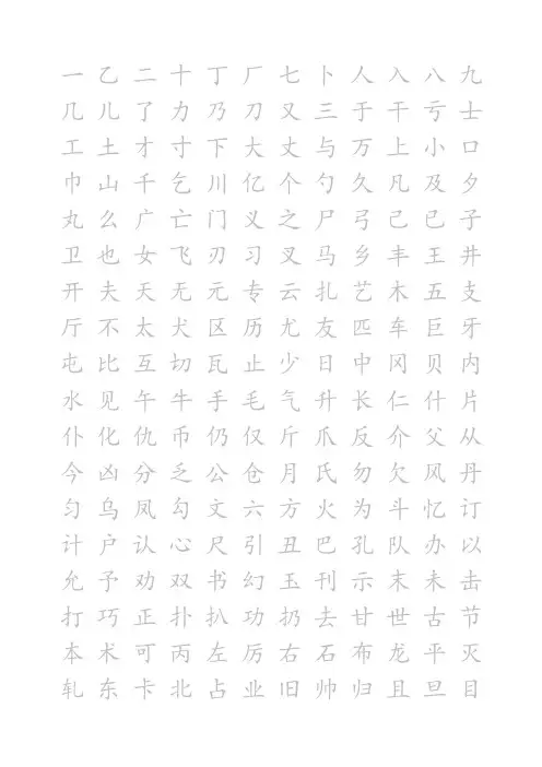 楷体字帖A4打印版