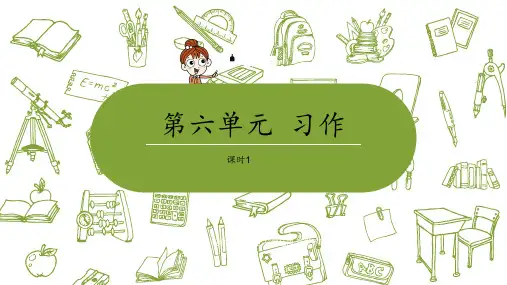 部编版四年级下册语文课件 第6单元 习作