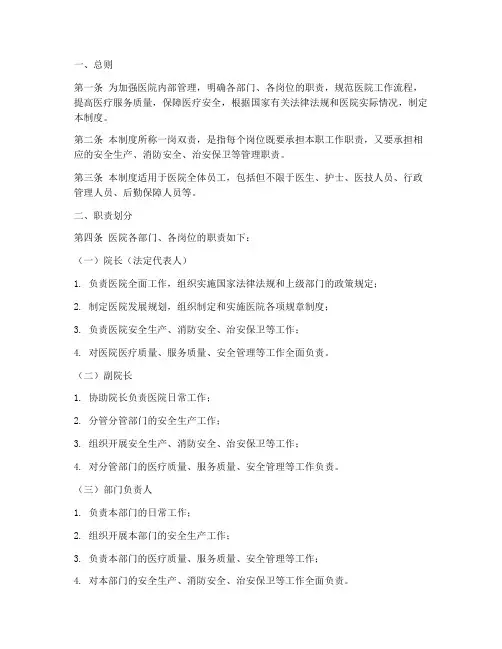 医院一岗双责制度汇编范本