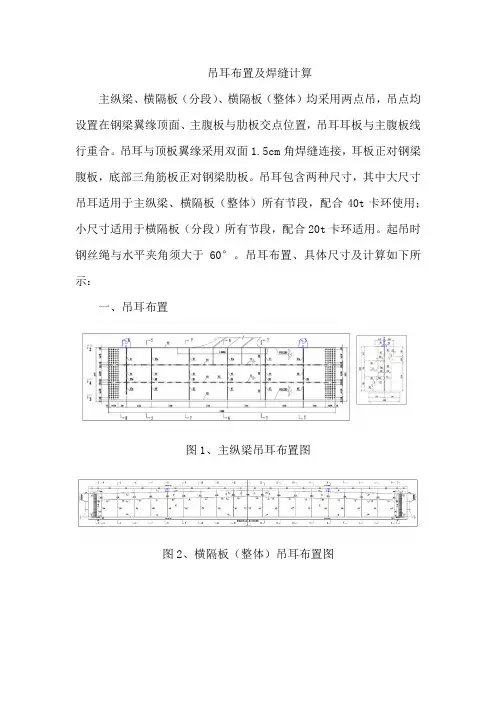 吊耳布置及焊缝计算