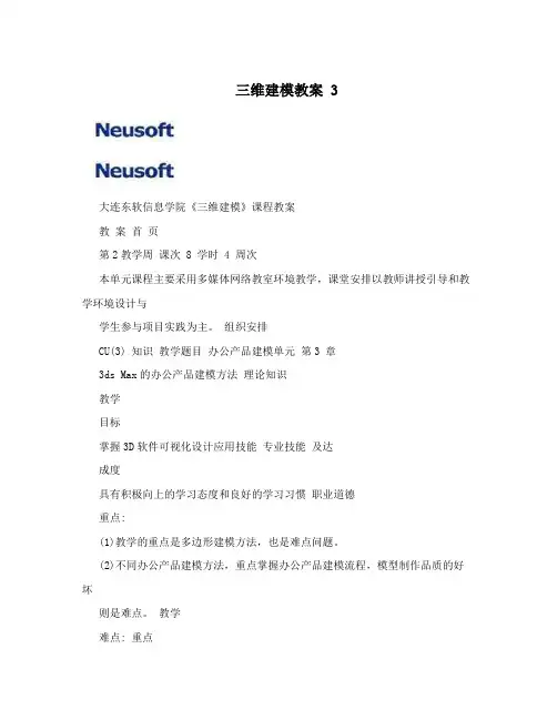 三维建模教案3