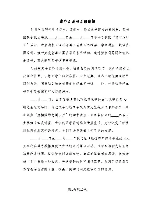 读书月活动总结感悟(6篇)
