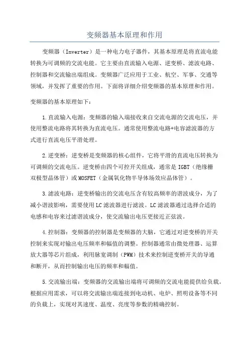 变频器基本原理和作用