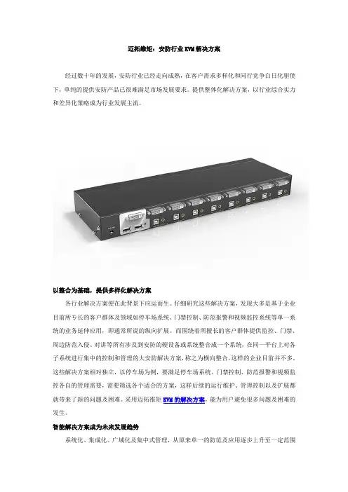 迈拓维矩：安防行业KVM解决方案