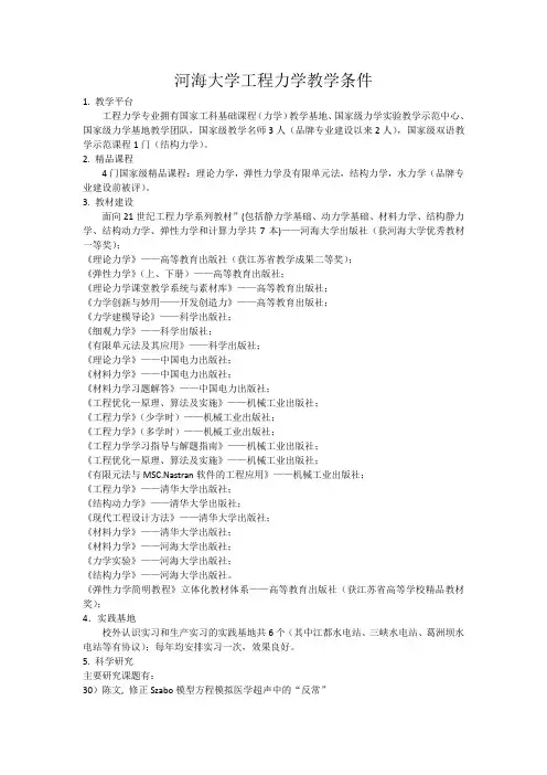 河海大学工程力学教学条件