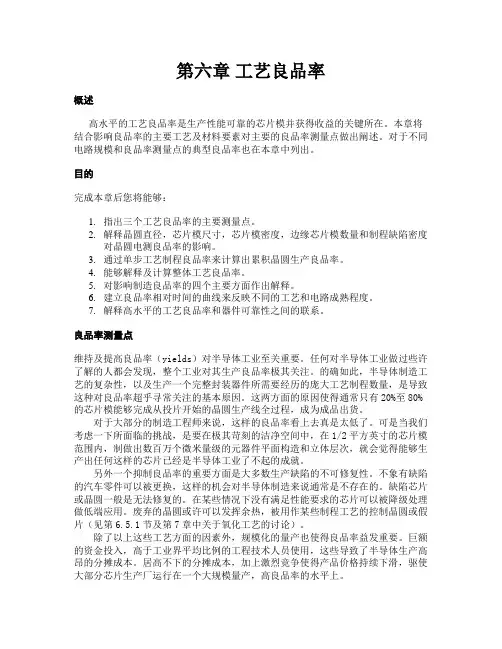 第六章_工艺良品率