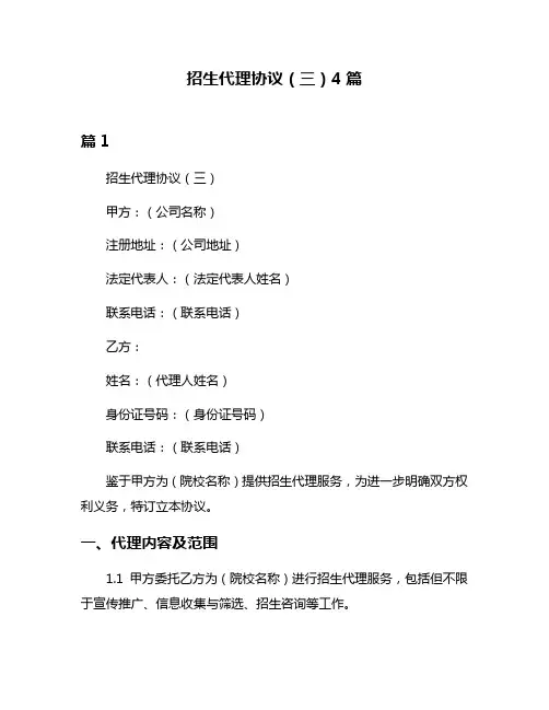 招生代理协议(三)4篇