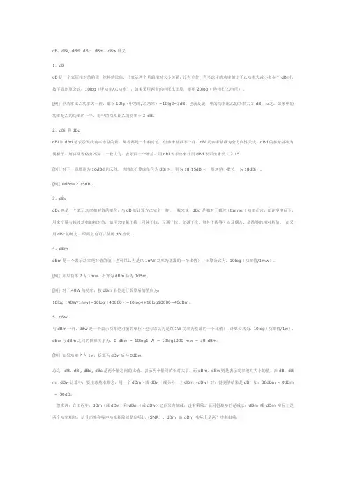dB的关系