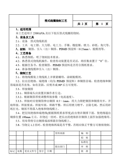 箔式线圈绕制工艺
