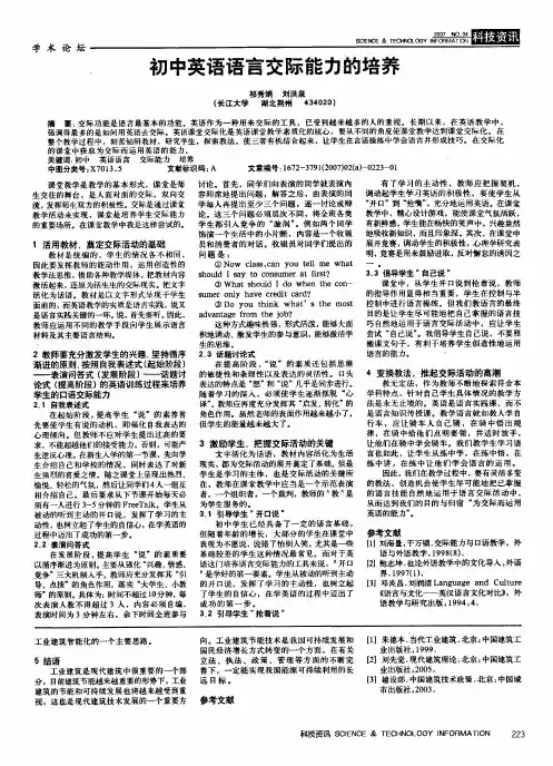 初中英语语言交际能力的培养