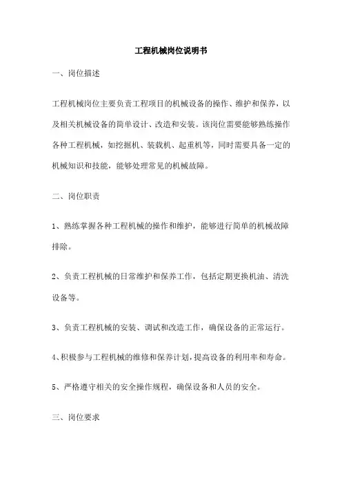 工程机械岗位说明书